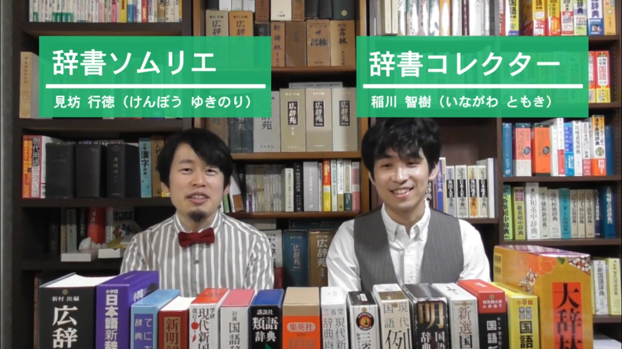 辞書部屋チャンネル初動画のサムネイル画像